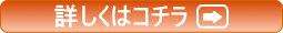 詳しくははこちら